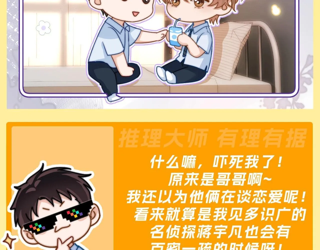 第11期 注目！名侦探蒋宇凡的推理——16