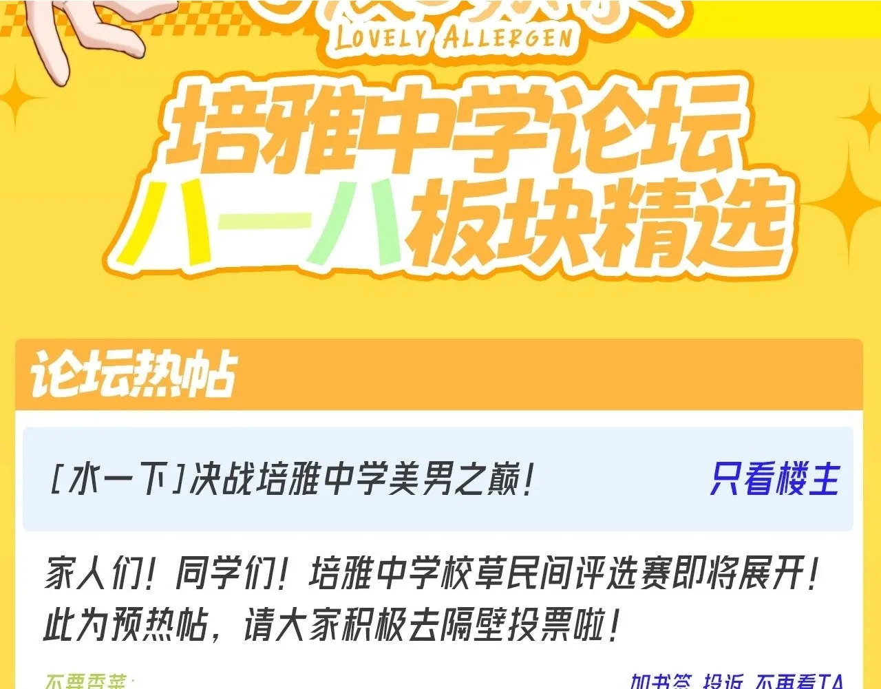 第18期 培雅中学论坛八一八板块精选1