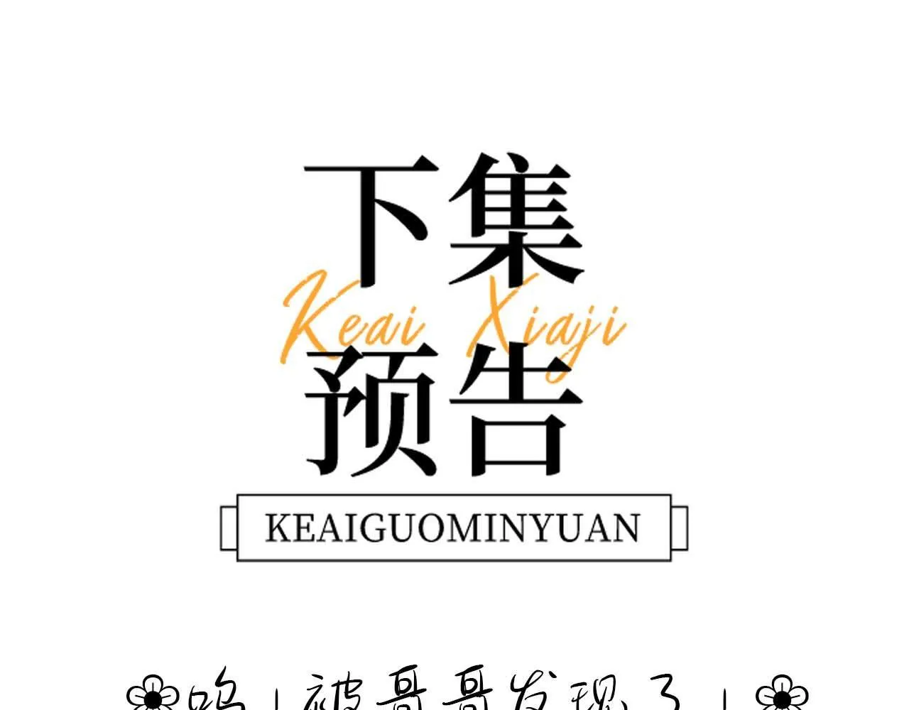 第13话 又踩坑了！95