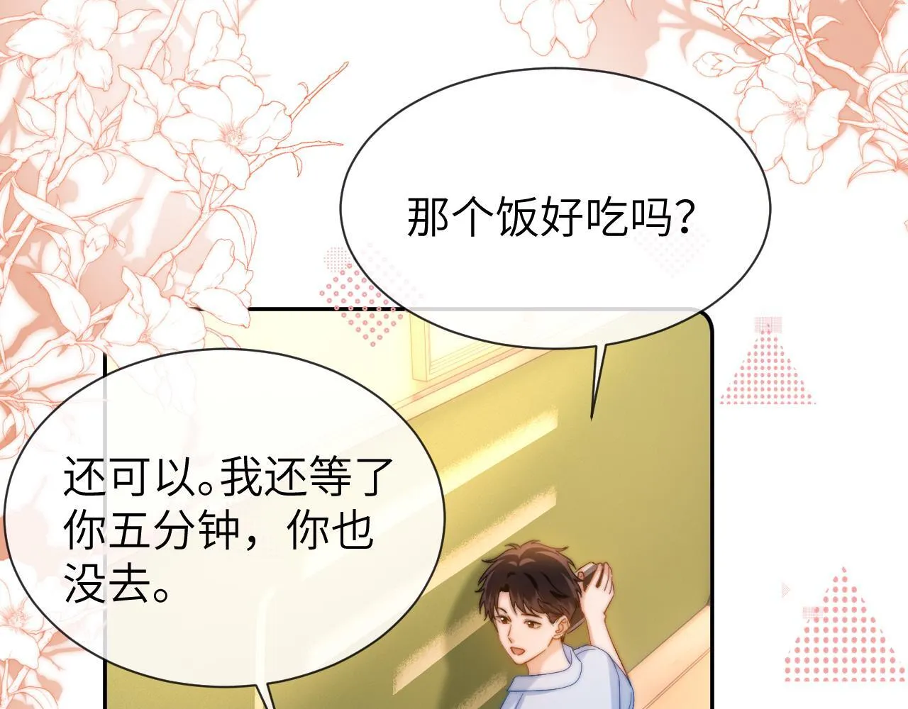 第22话 哥哥的超宠摸头杀63