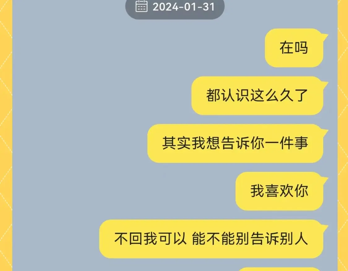 第81期 搞点事：造谣一下夏知许和许其琛的聊天7