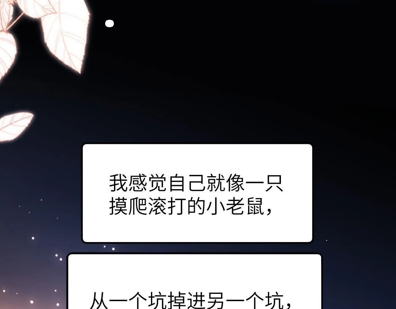 第13话 又踩坑了！48