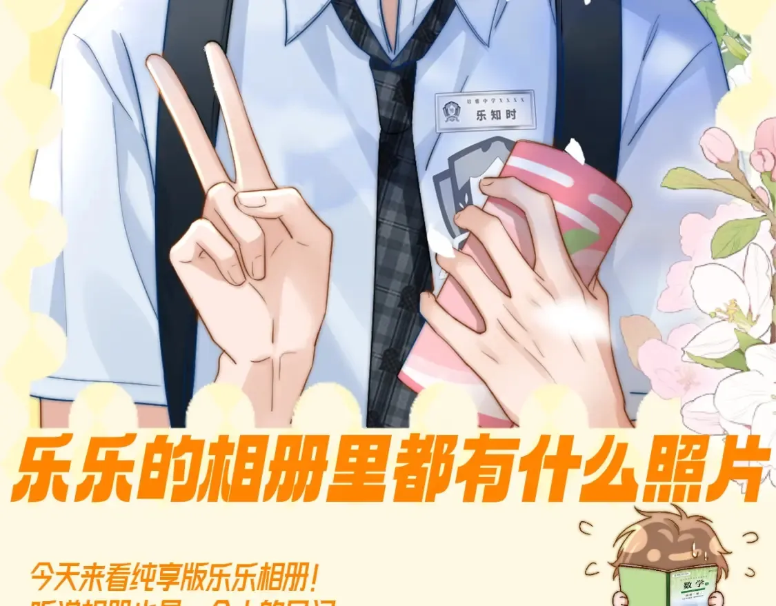 第90期 特别企划：乐乐的相册里都有什么照片？1