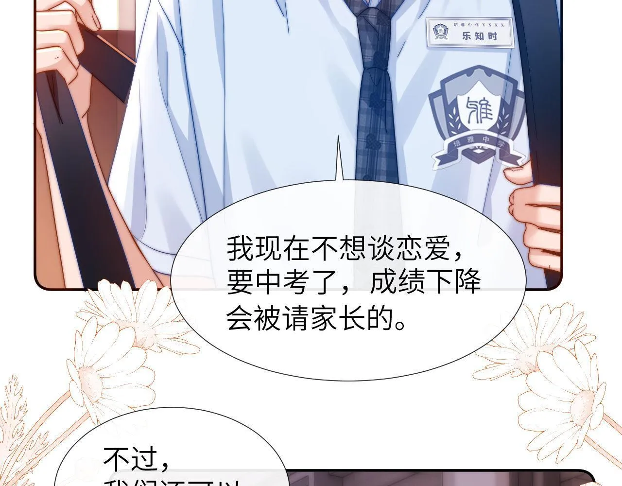 第6话 乐乐被表白41