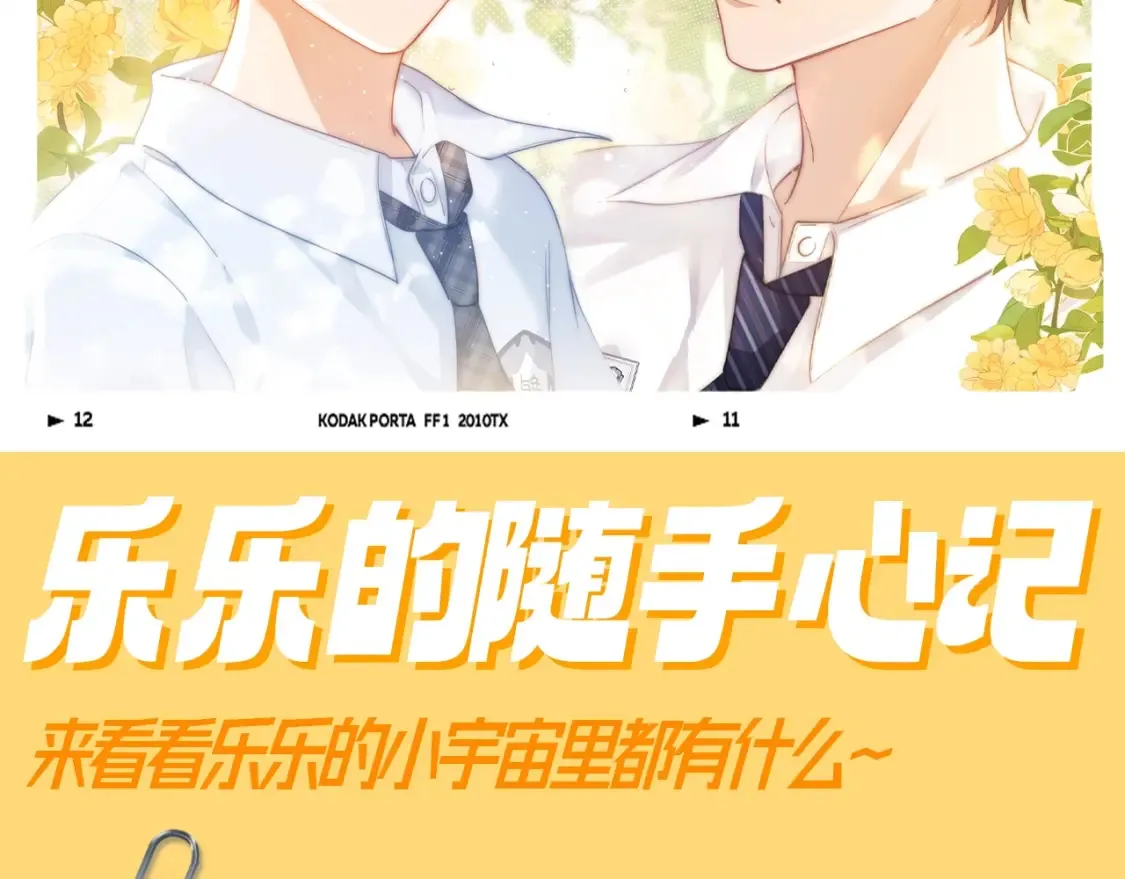 第83期 搞点事：乐乐的随手心记1