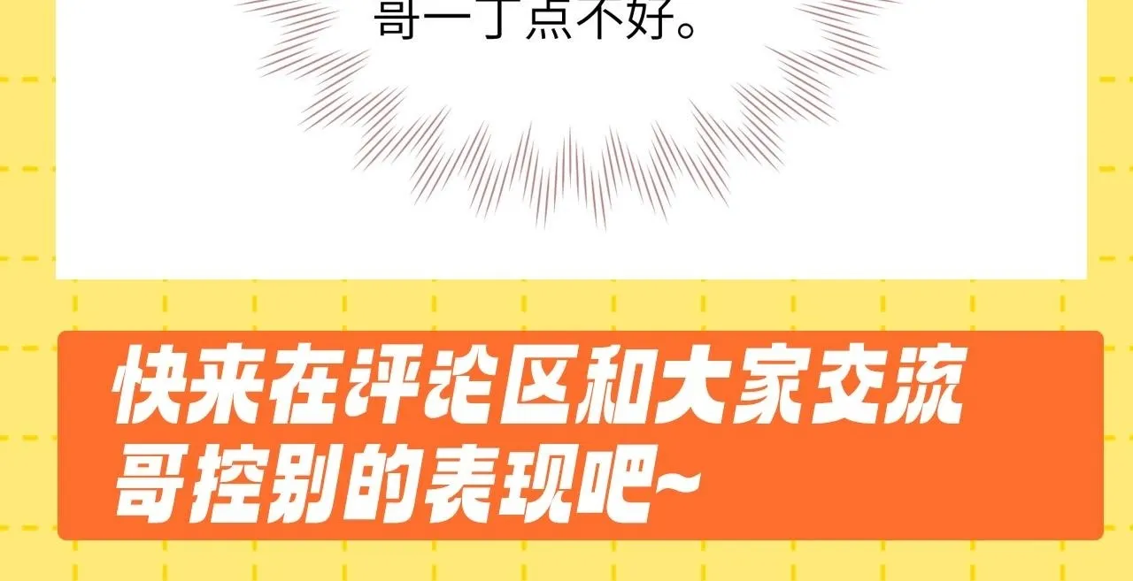 第23期 特别企划：乐知时的哥控名场面33