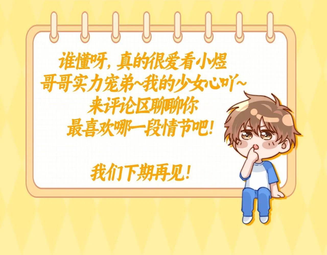 第15期 哥哥的那些坚定选择与偏爱9