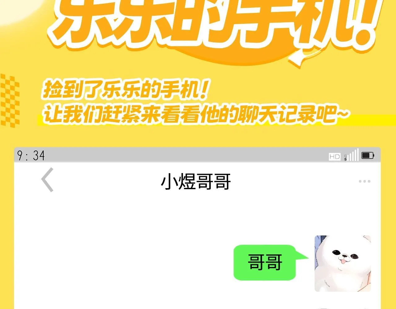 第17期 捡到了乐乐的手机！2