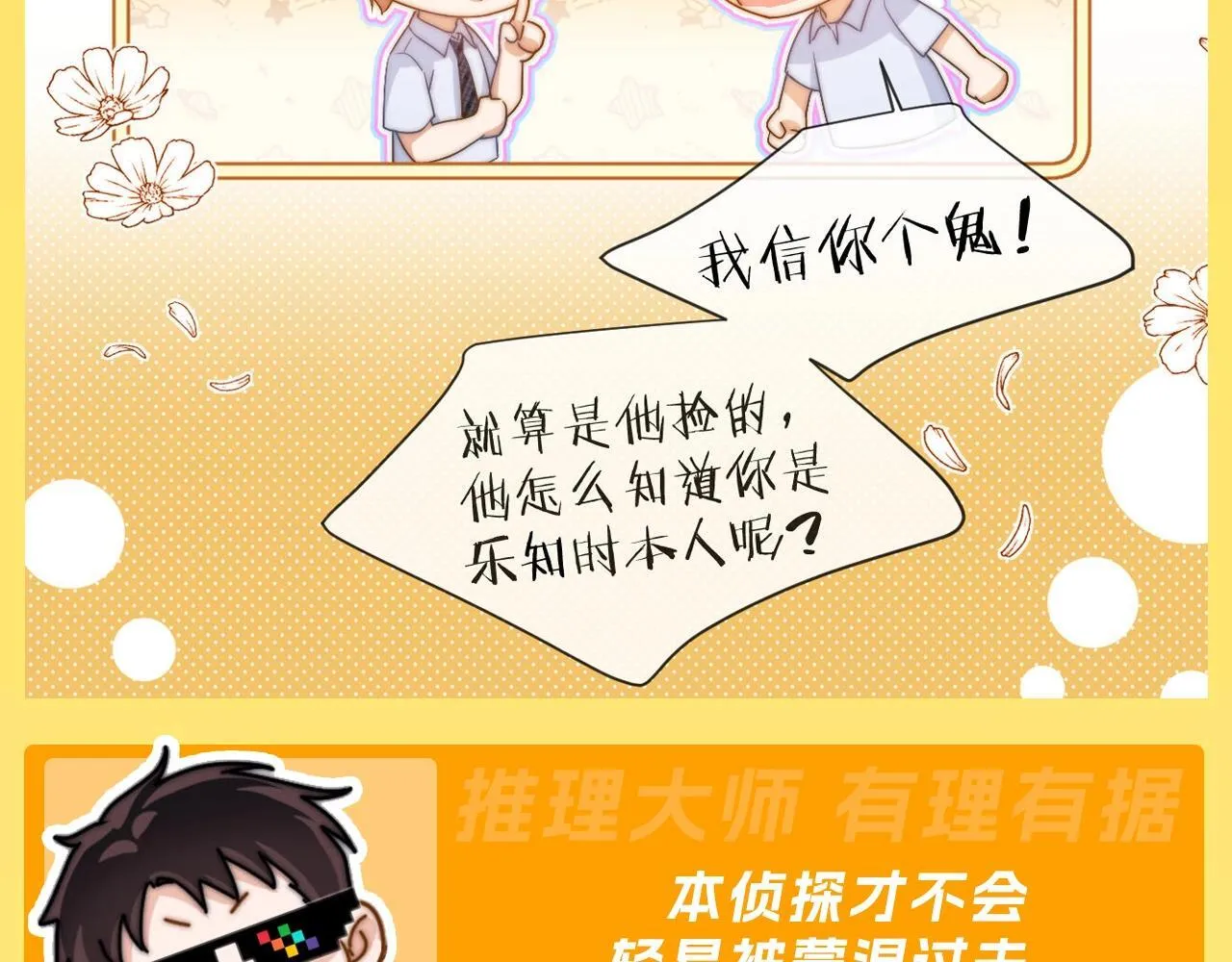 第11期 注目！名侦探蒋宇凡的推理——9