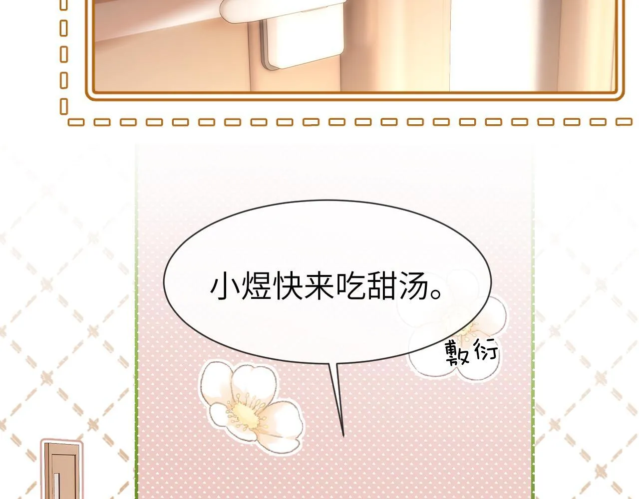 第25话 男友力爆棚87