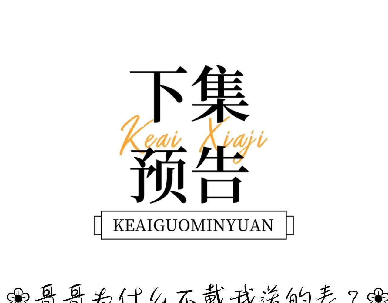 第15话 哥哥为什么不要我的礼物87