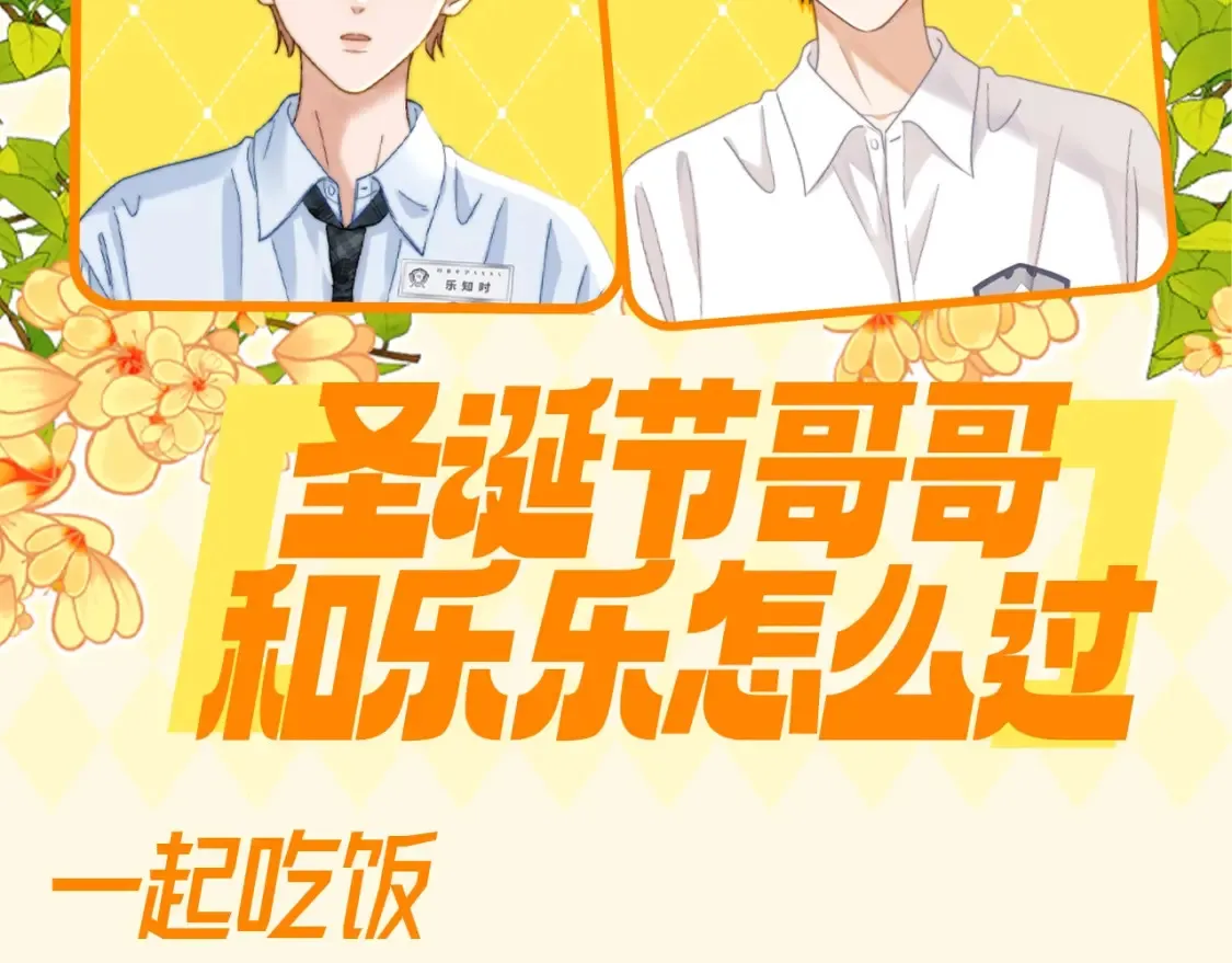第62期 搞点事：圣诞节哥哥和乐乐怎么过？1