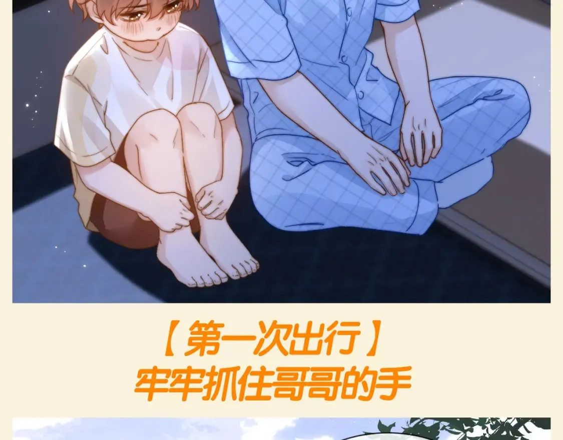 第76期 特别企划：哥哥弟弟的第一百个第一次5