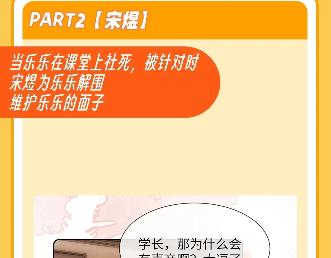 第37期 特别企划：宋煜和乐乐的双向奔赴！10