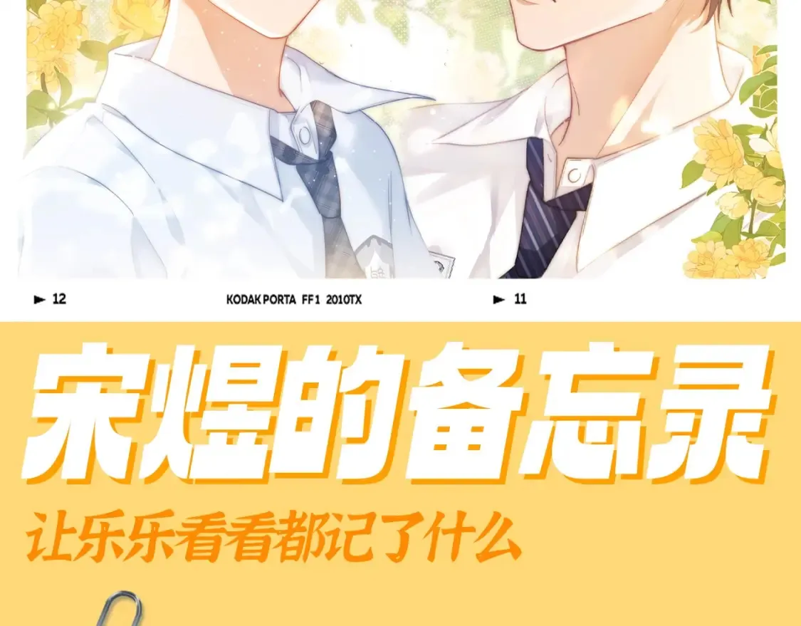 第69期 搞点事：宋煜的备忘录1
