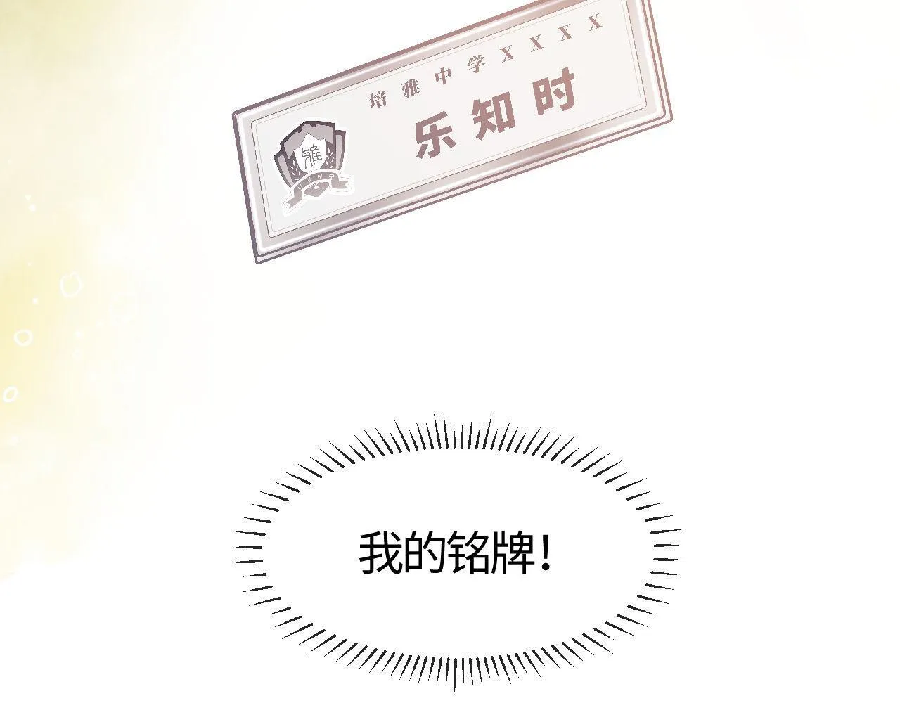 第1话 我的铭牌105