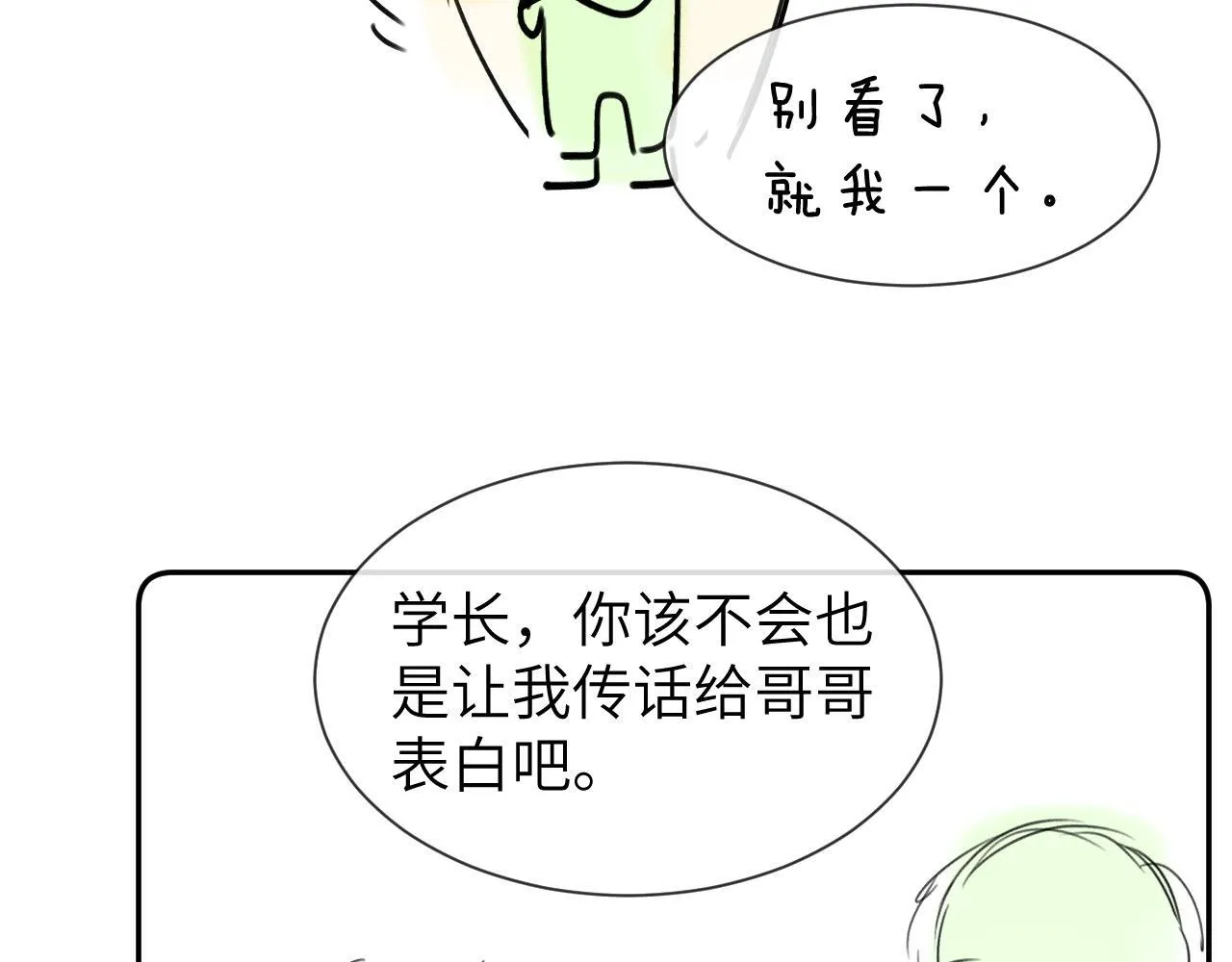 第17话 宝贝送的84
