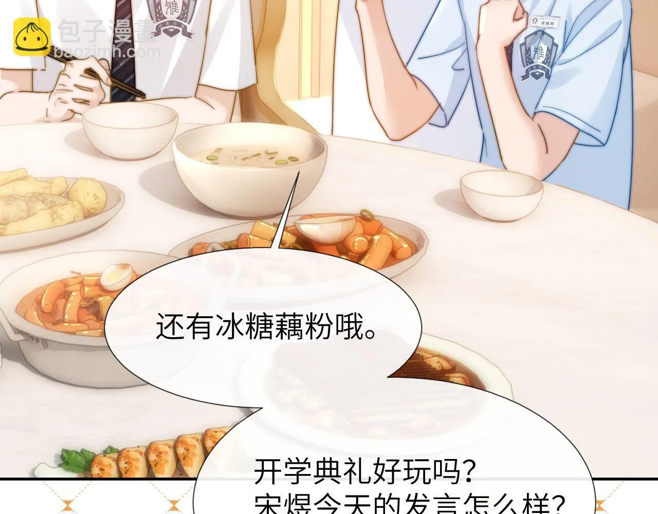 第7话 哥哥吃醋了？60