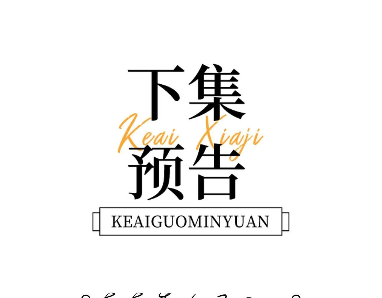 第3话 我和哥哥的秘密104