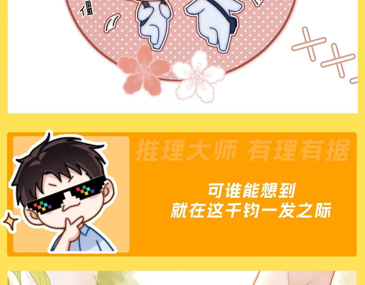 第11期 注目！名侦探蒋宇凡的推理——5