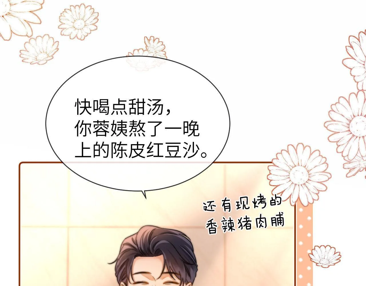 第25话 男友力爆棚69