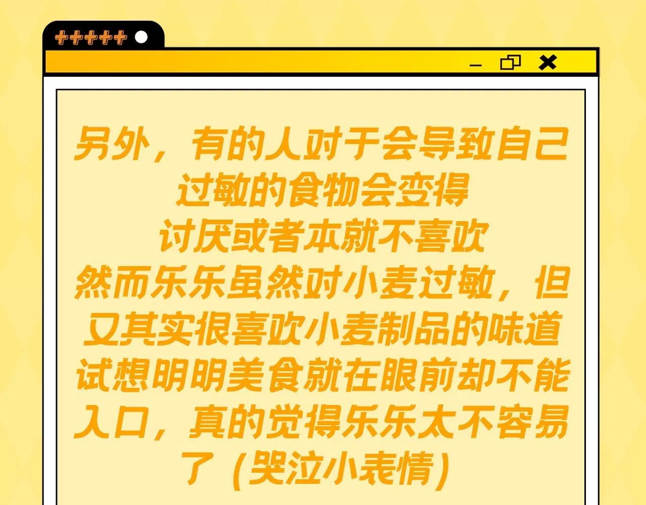 第12期 小麦过敏大揭秘！10