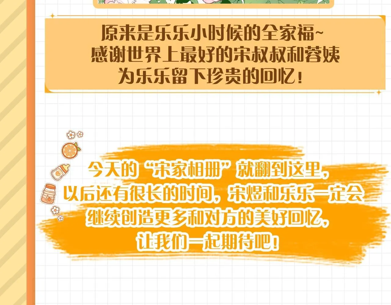 第2期  整活企划：宋家相册23