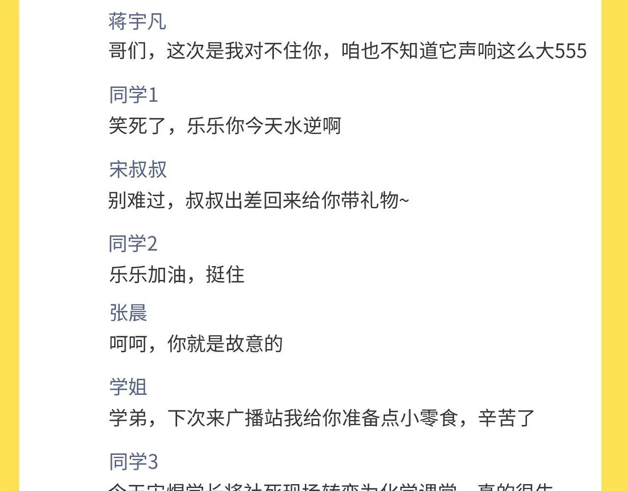 第34期 特别企划：乐乐今天发朋友圈了！4