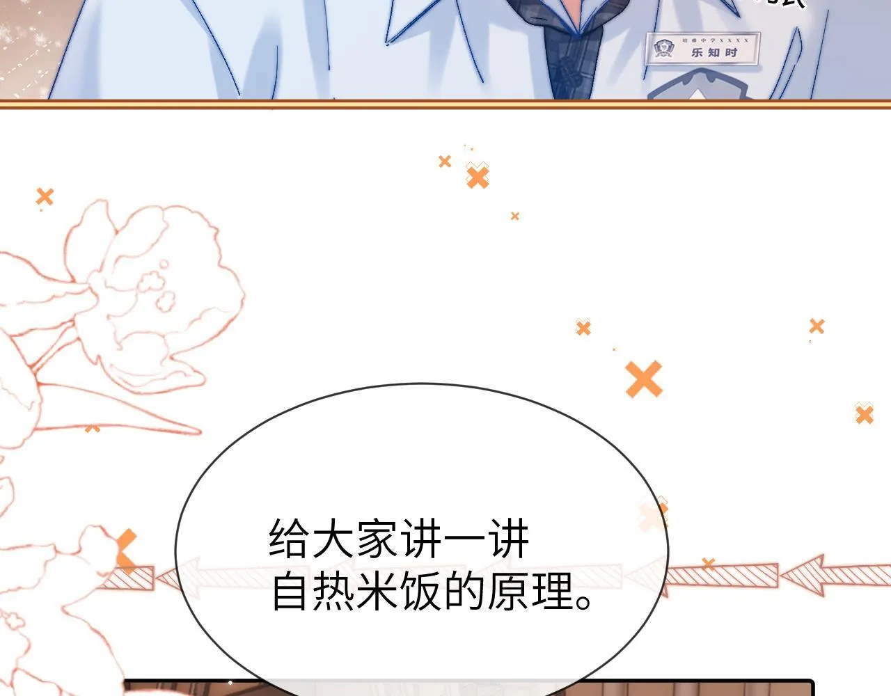 第21话 在哥哥面前社死了！66