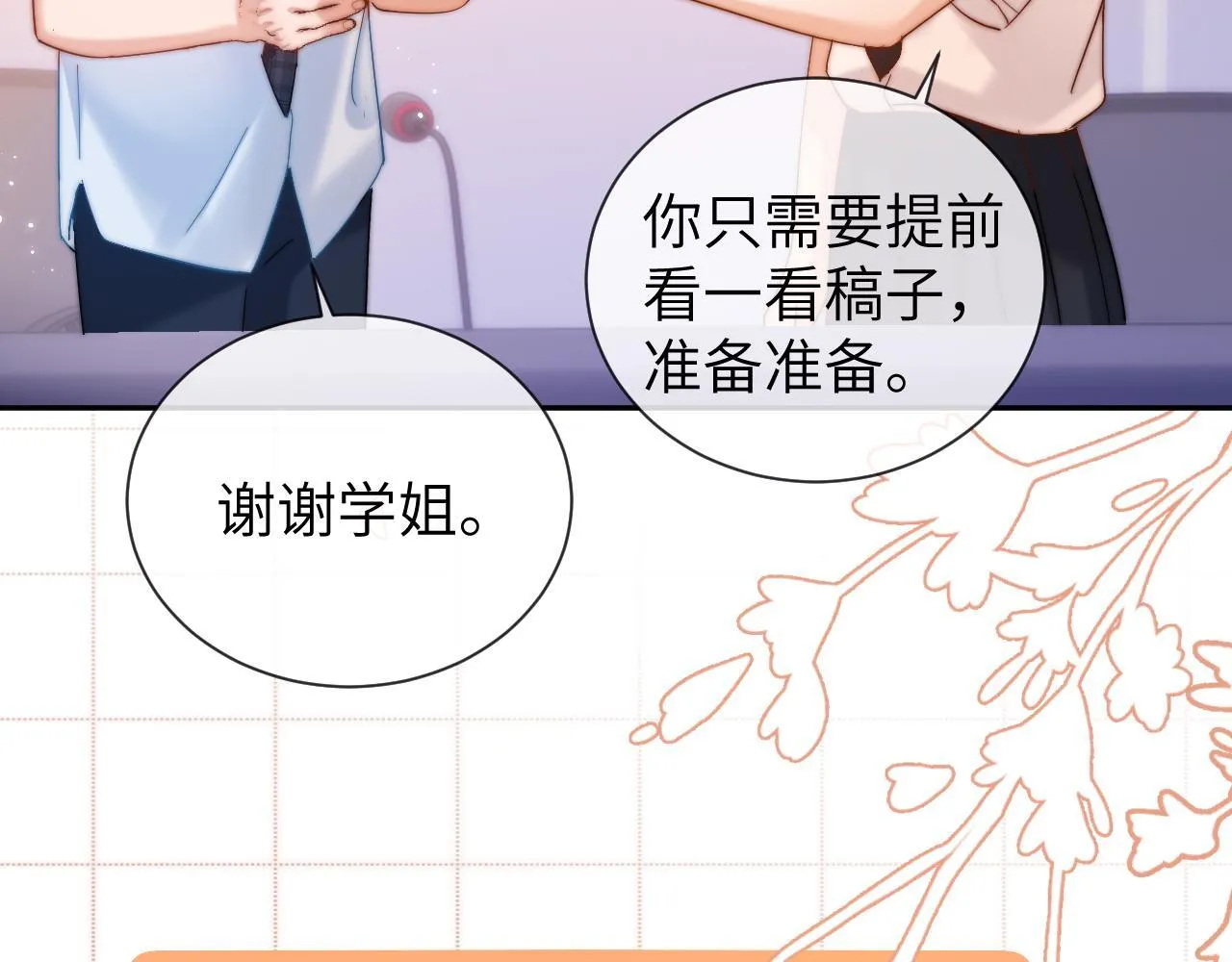 第18话 帮哥哥的朋友等于帮哥哥86