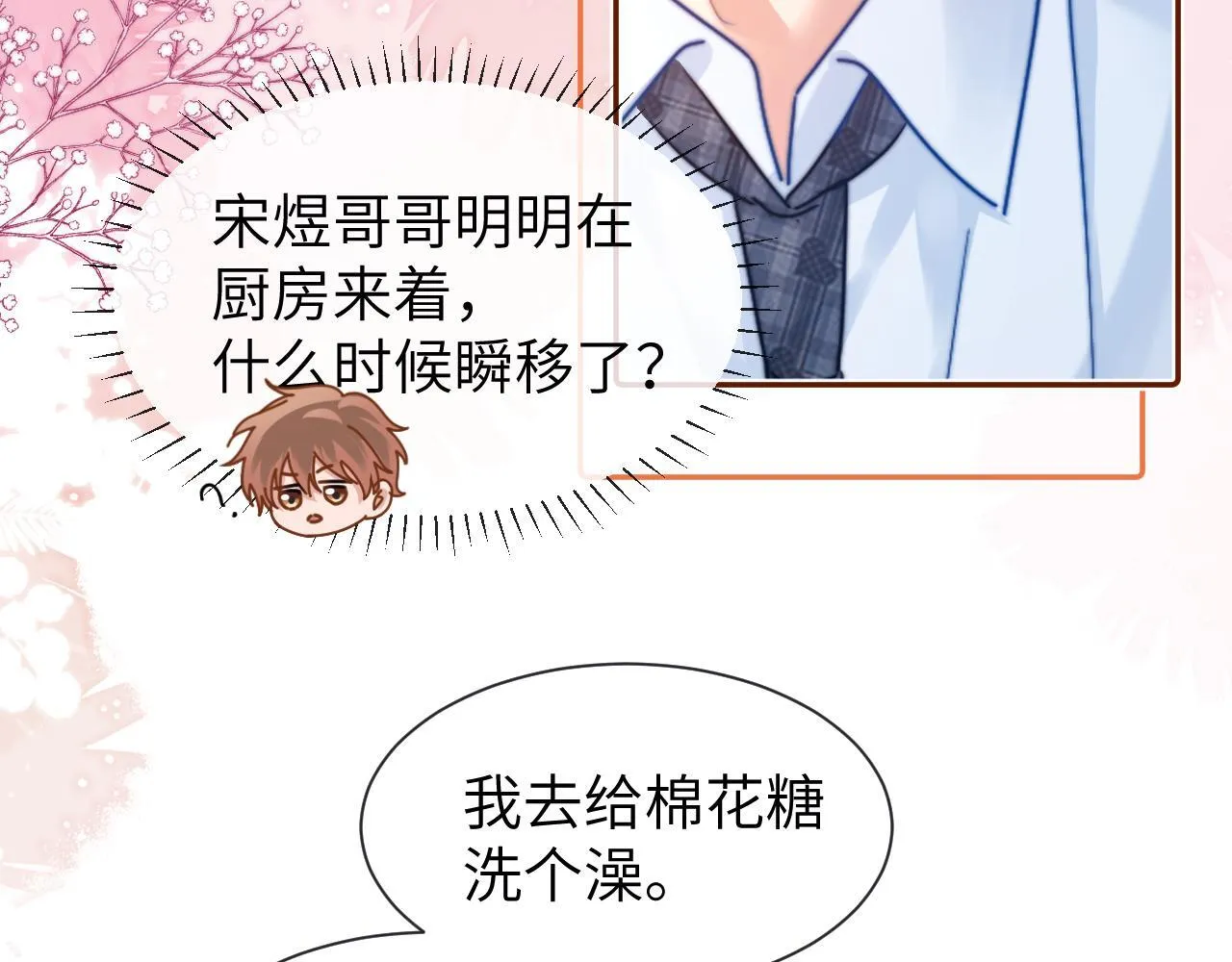 第13话 又踩坑了！23