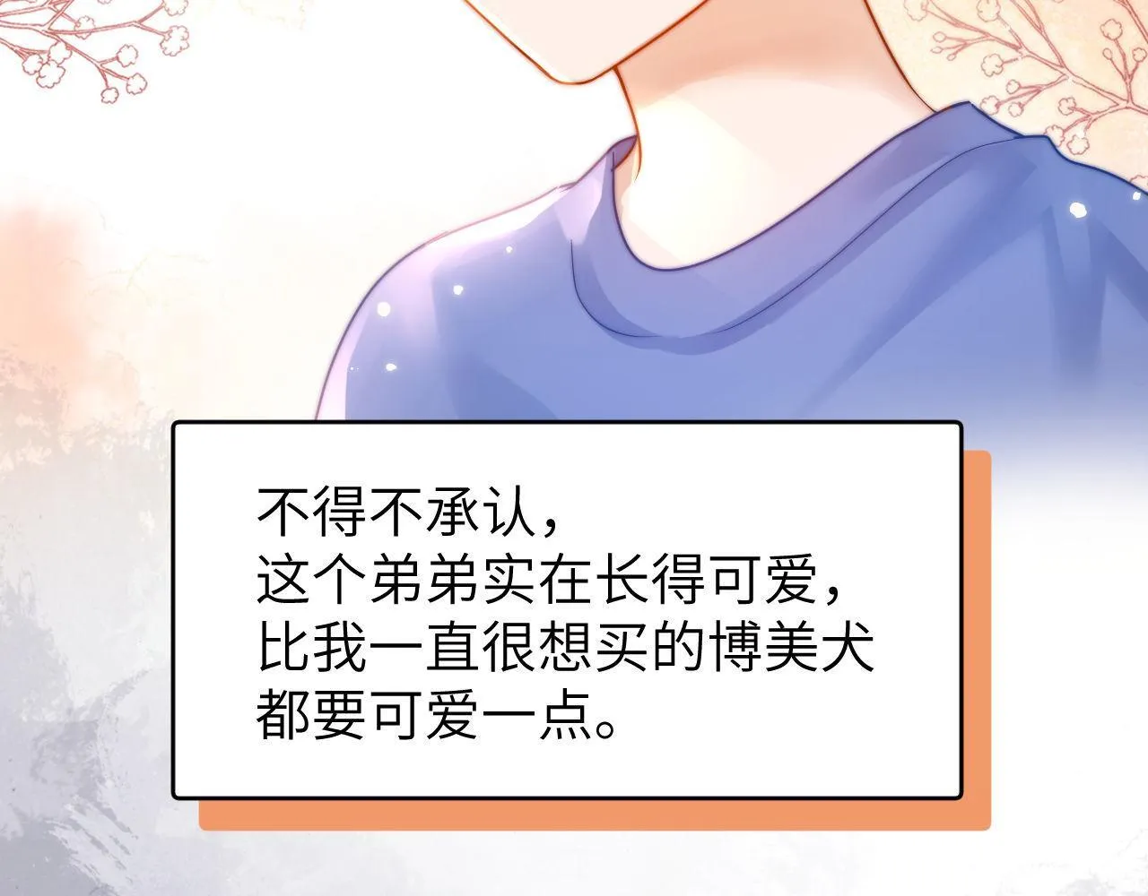 第9话 弟弟太可爱了怎么办70