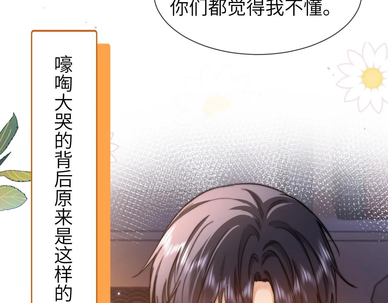 第16话 哥哥一看时间就会想到我24