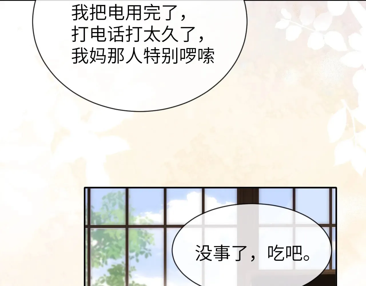 第46话 乖，消停会10