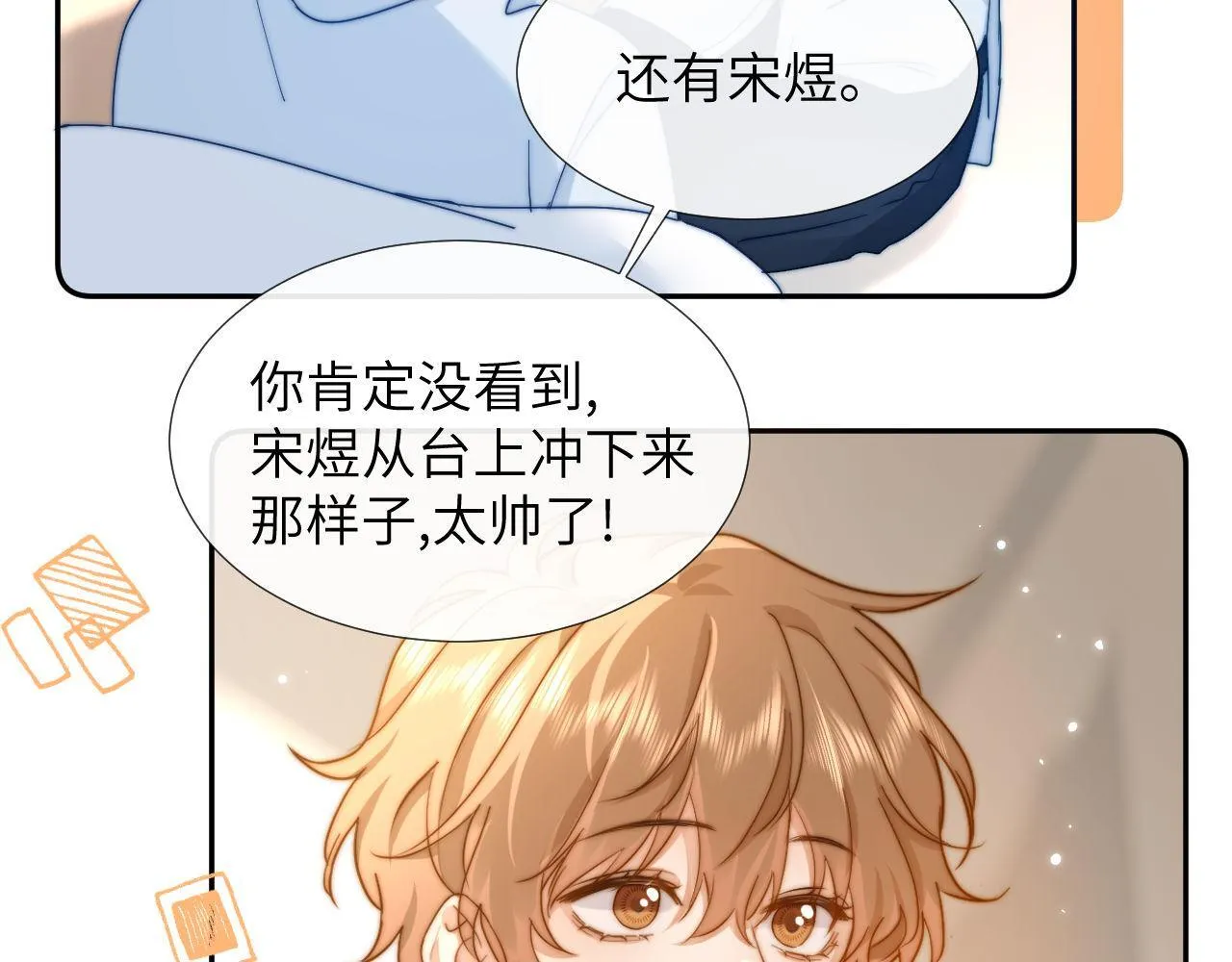 第5话 秘密暴露！83