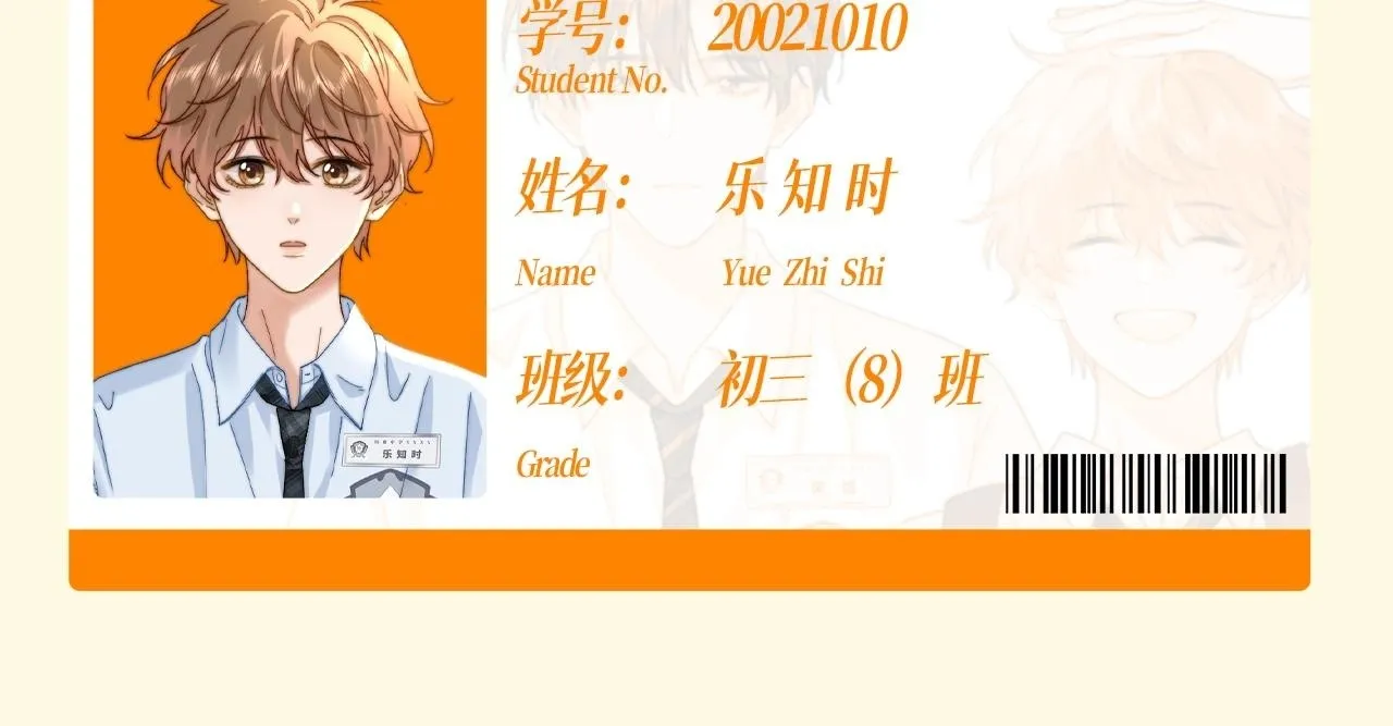 第49期 特别企划：捡到宋煜&amp;amp;乐知时的学生卡4