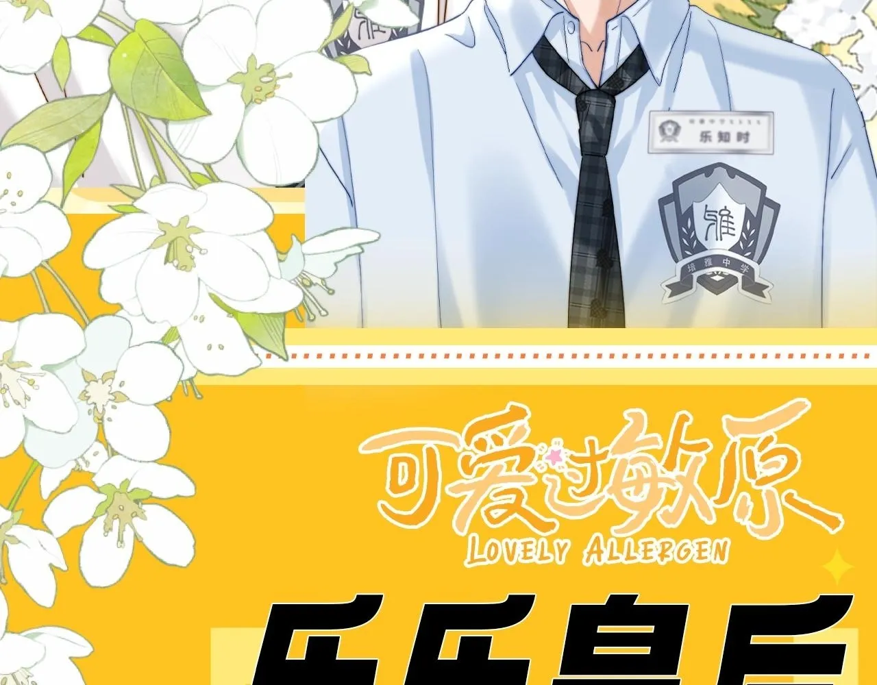第42期 搞点事：来看可爱过敏原颁奖大会！32