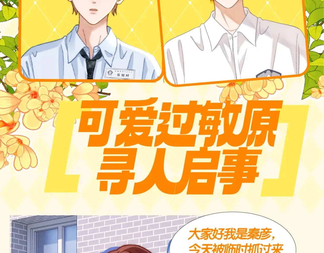 第64期 搞点事：可爱过敏原寻人启事1