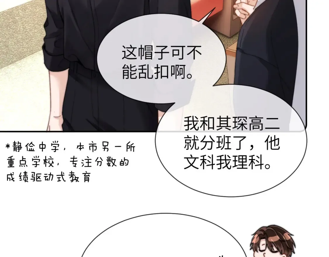 第29话 他山之时，可以……8