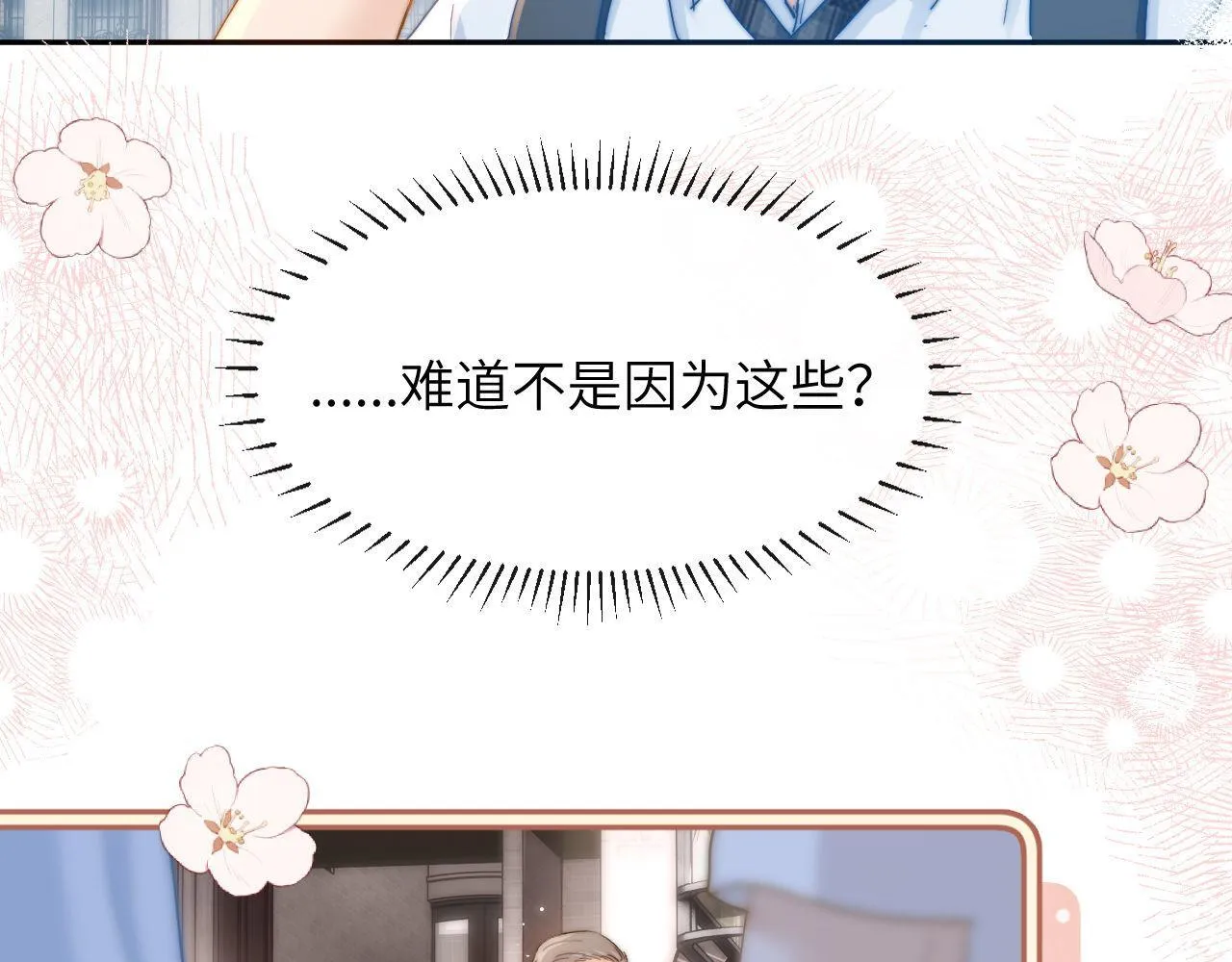 第7话 哥哥吃醋了？48