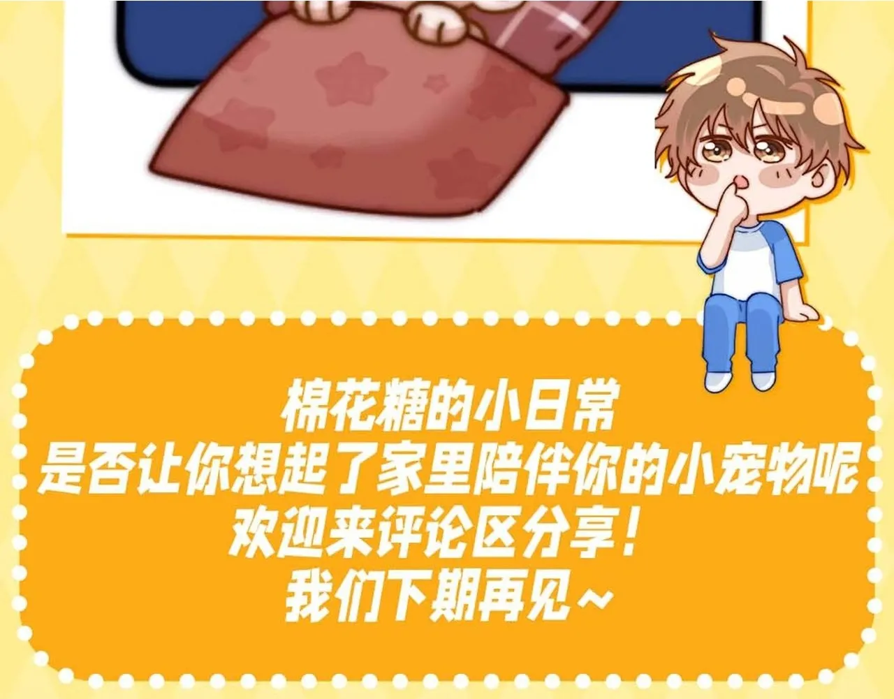 第9期 棉花糖的一天！17