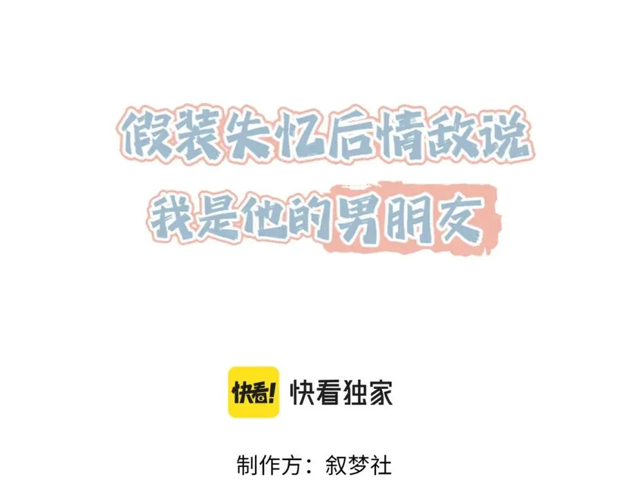 第30话 易感期到了2