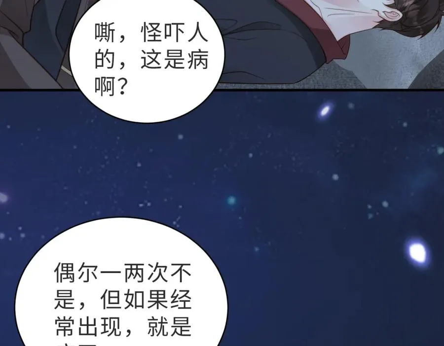 第29话 别怕，我会叫醒你74