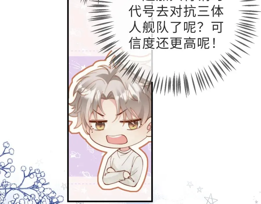 第15话 他是不是想……82