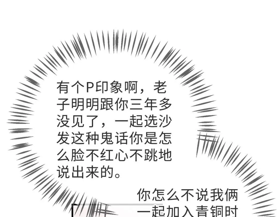 第15话 他是不是想……81