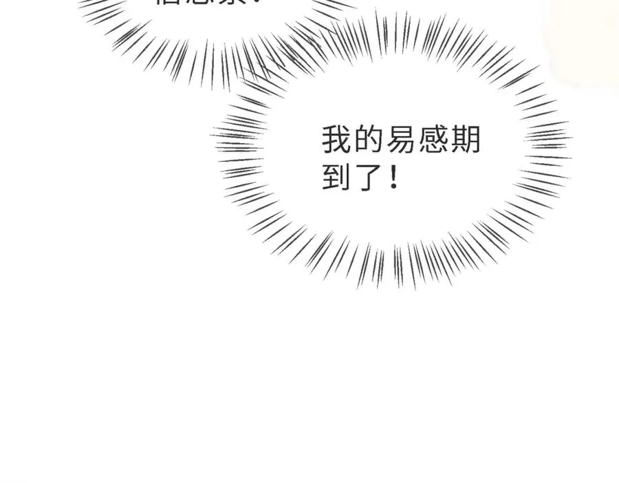 第48话 突如其来的易感期82