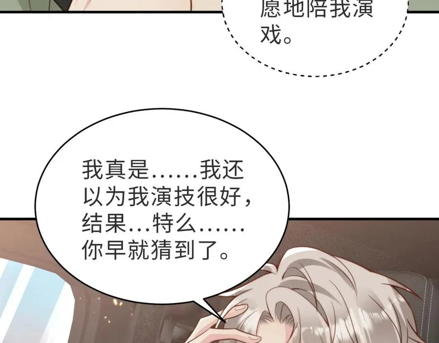 第25话 谎言29