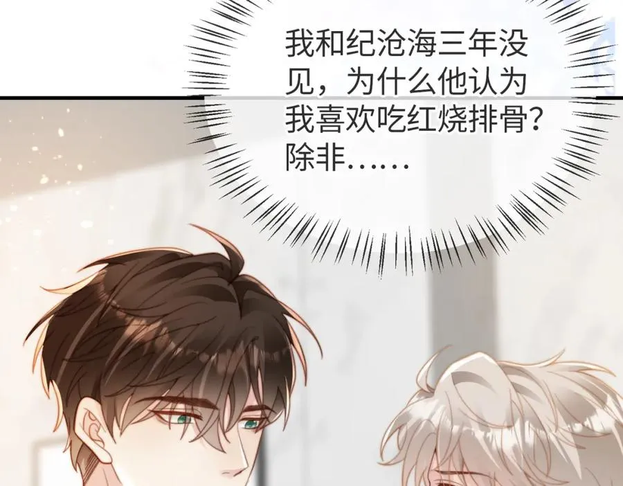 第17话 为什么他不揭穿我90