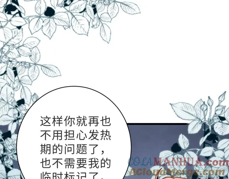 第14话 你只能看着我！84