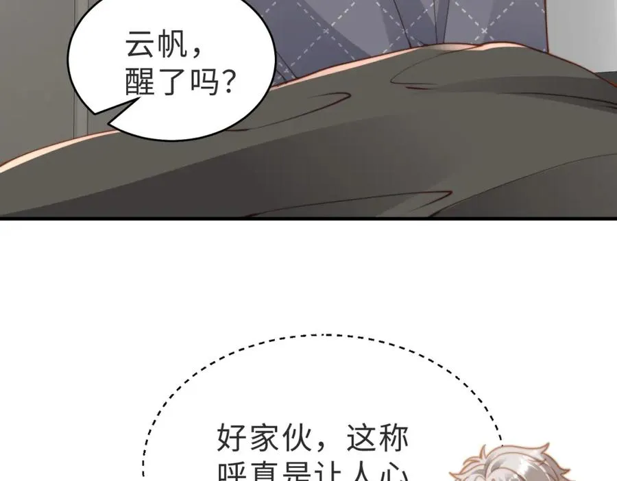 第16话 他XH我？34